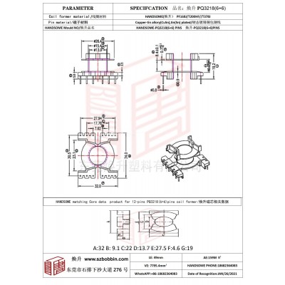 焕升塑料PQ3218(6+6)高频变压器骨架磁芯BOBBIN图纸