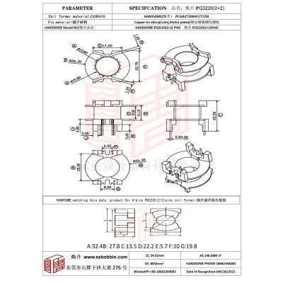 焕升塑料PQ3220(2+2)高频变压器骨架磁芯BOBBIN图纸