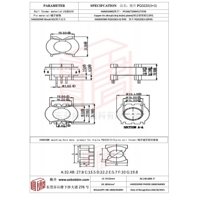 焕升塑料PQ3220(3+3)高频变压器骨架磁芯BOBBIN图纸