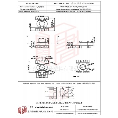 焕升塑料PQ3220(5+6)高频变压器骨架磁芯BOBBIN图纸