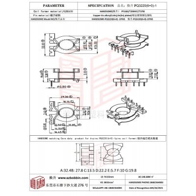 焕升塑料PQ3220(6+0)-1高频变压器骨架磁芯BOBBIN图纸