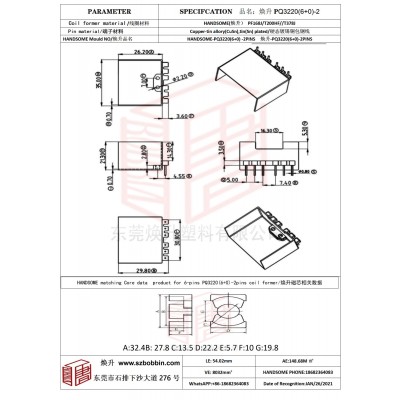 焕升塑料PQ3220(6+0)-1高频变压器骨架磁芯BOBBIN图纸