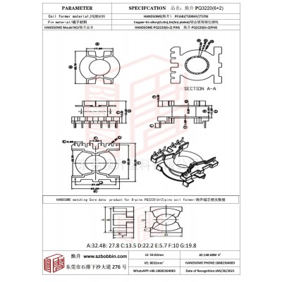 焕升塑料PQ3220(6+0)-2高频高频变压器骨架磁芯BOBBIN图纸