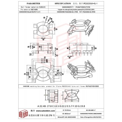 焕升塑料PQ3220(6+6)-1高频变压器骨架磁芯BOBBIN图纸