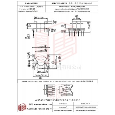 焕升塑料PQ3220(6+6)-2高频变压器骨架磁芯BOBBIN图纸