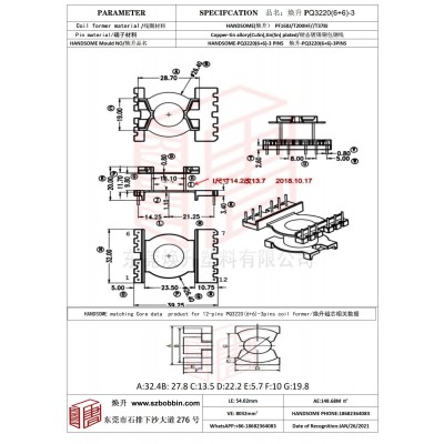 焕升塑料PQ3220(6+6)-3高频变压器骨架磁芯BOBBIN图纸