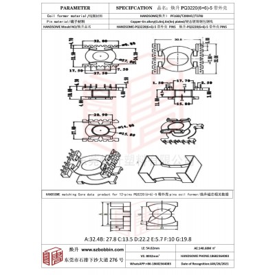 焕升塑料PQ3220(6+6)-5带外壳高频变压器骨架磁芯BOBBIN图纸