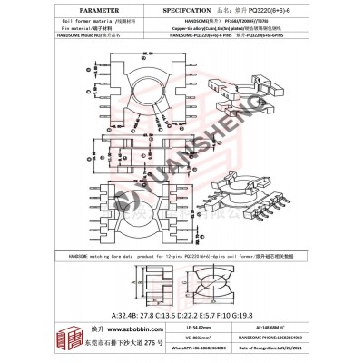 焕升塑料PQ3220(6+6)-6高频变压器骨架磁芯BOBBIN图纸