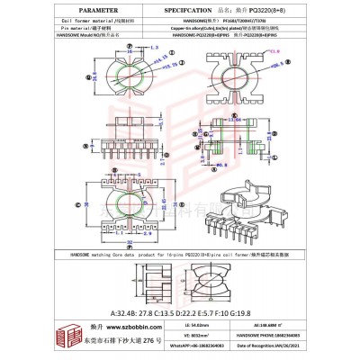 焕升塑料PQ3220(8+8)高频变压器骨架磁芯BOBBIN图纸