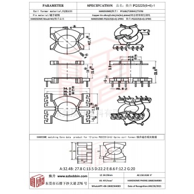 焕升塑料PQ3225(6+6)-1高频变压器骨架磁芯BOBBIN图纸