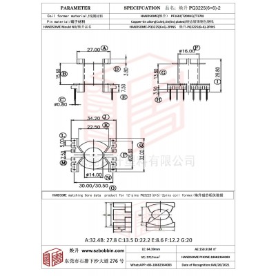 焕升塑料PQ3225(6+6)-2高频变压器骨架磁芯BOBBIN图纸