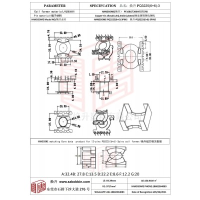 焕升塑料PQ3225(6+6)-3高频变压器骨架磁芯BOBBIN图纸