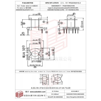 焕升塑料PQ3230(6+6)-2高频变压器骨架磁芯BOBBIN图纸