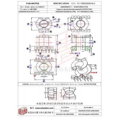 焕升塑料PQ3230(6+6)-3高频变压器骨架磁芯BOBBIN图纸