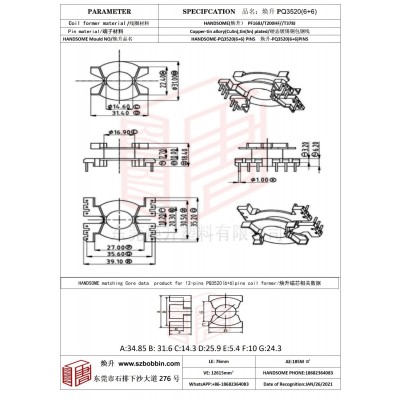 焕升塑料PQ3520(6+6)高频变压器骨架磁芯BOBBIN图纸