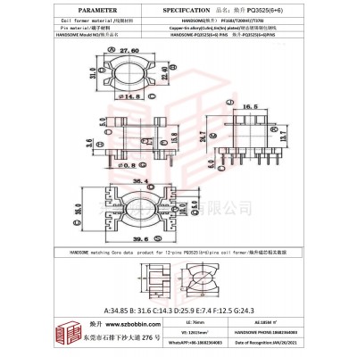 焕升塑料PQ3525(6+6)高频变压器骨架磁芯BOBBIN图纸