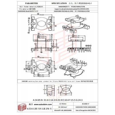 焕升塑料PQ3530(6+6)-1高频变压器骨架磁芯BOBBIN图纸