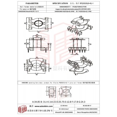 焕升塑料PQ3535(6+6)-1高频变压器骨架磁芯BOBBIN图纸