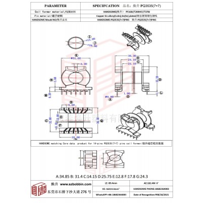 焕升塑料PQ3535(7+7)高频变压器骨架磁芯BOBBIN图纸