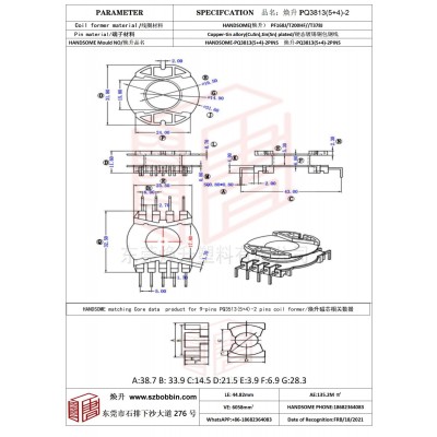 焕升塑料PQ3813(5+4)-2高频变压器骨架磁芯BOBBIN图纸