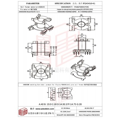 焕升塑料PQ4040(6+6)高频变压器骨架磁芯BOBBIN图纸
