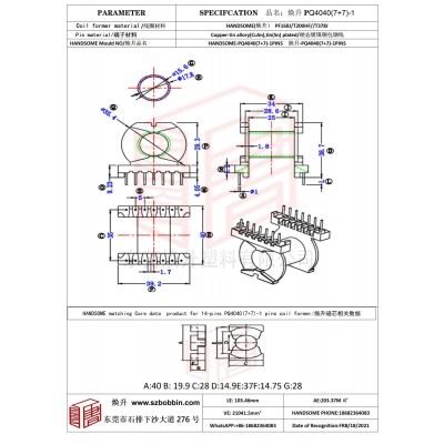 焕升塑料PQ4040(7+7)-1高频变压器骨架磁芯BOBBIN图纸