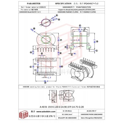 焕升塑料PQ4040(7+7)-2高频变压器骨架磁芯BOBBIN图纸