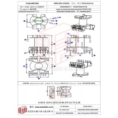 焕升塑料PQ4040(8+8)高频变压器骨架磁芯BOBBIN图纸