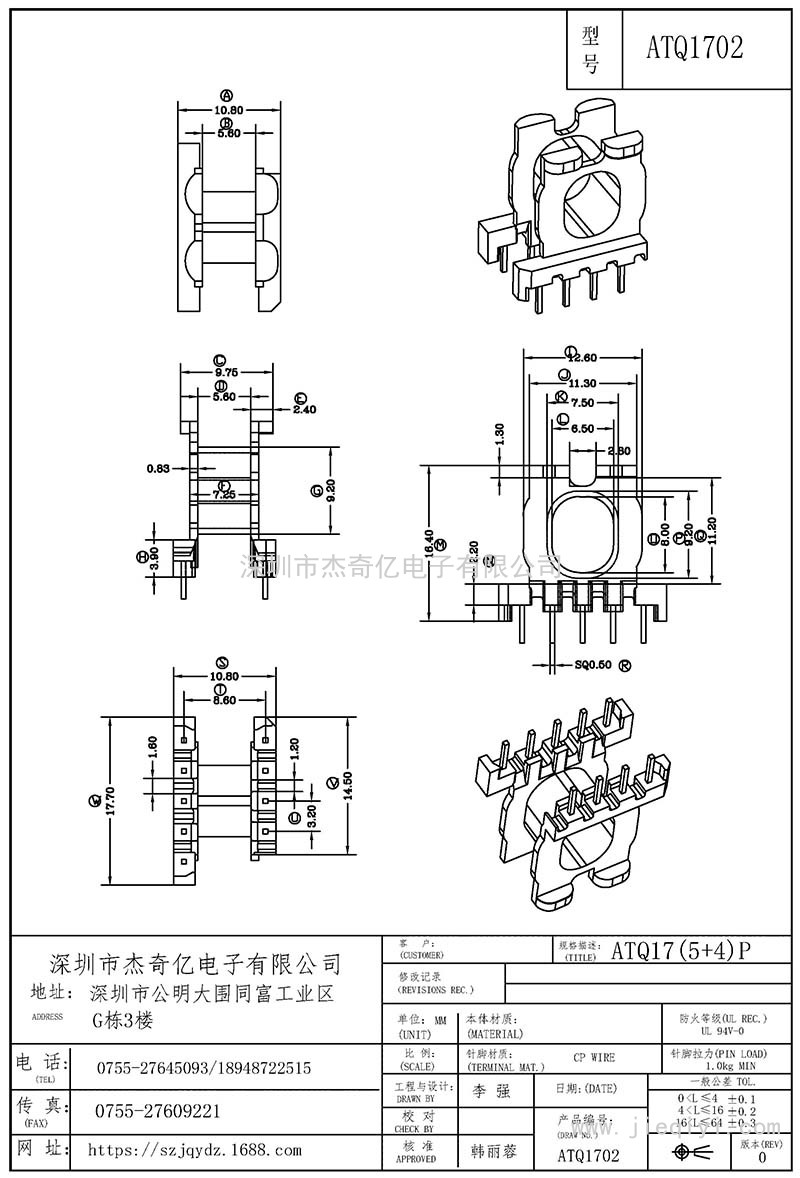 ATQ1702/ATQ17卧式(5+4)PIN