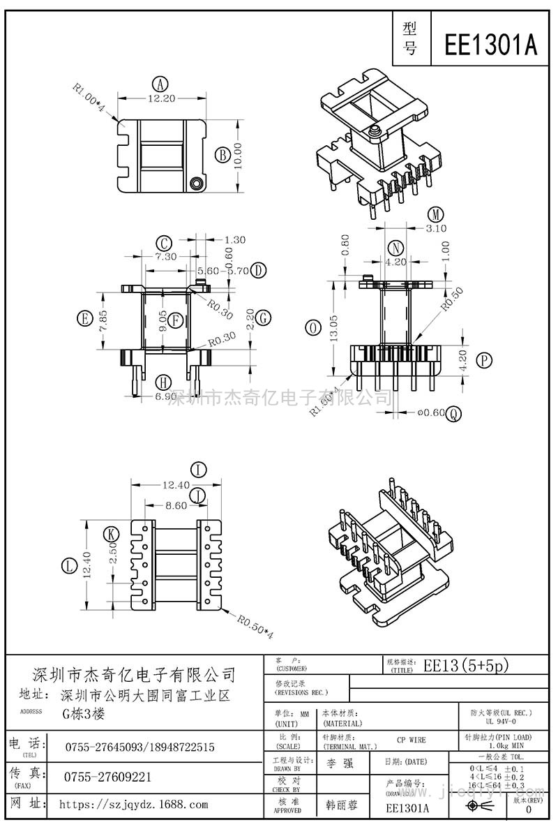 EE1301A/EE13立式(5+5)PIN