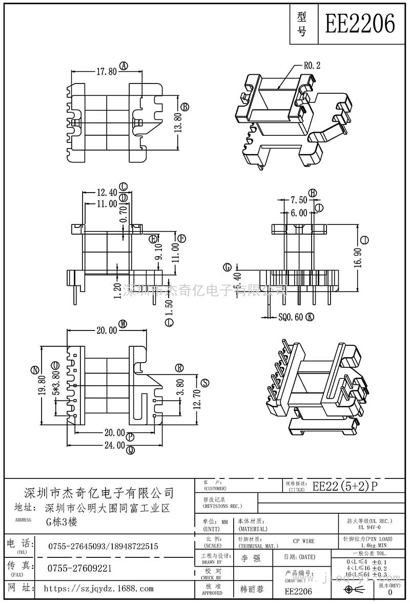 EE2206/EE22立式(5+2)PIN