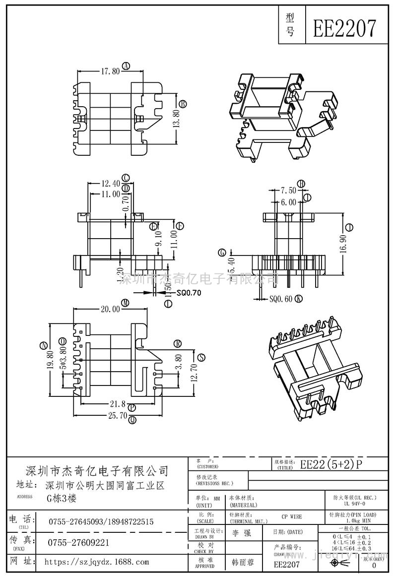 EE2207/EE-22立式(5+2)PIN