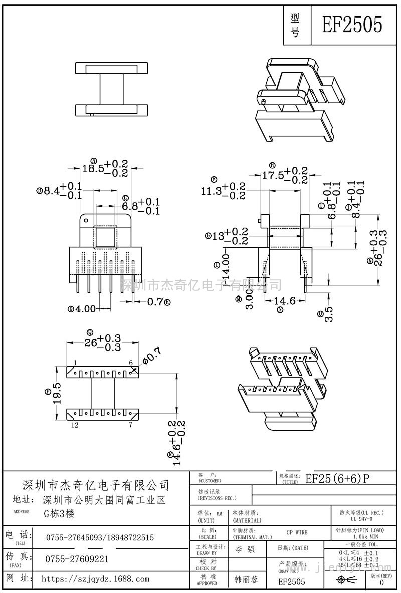 EF2505/EF25卧式(6+6)PIN