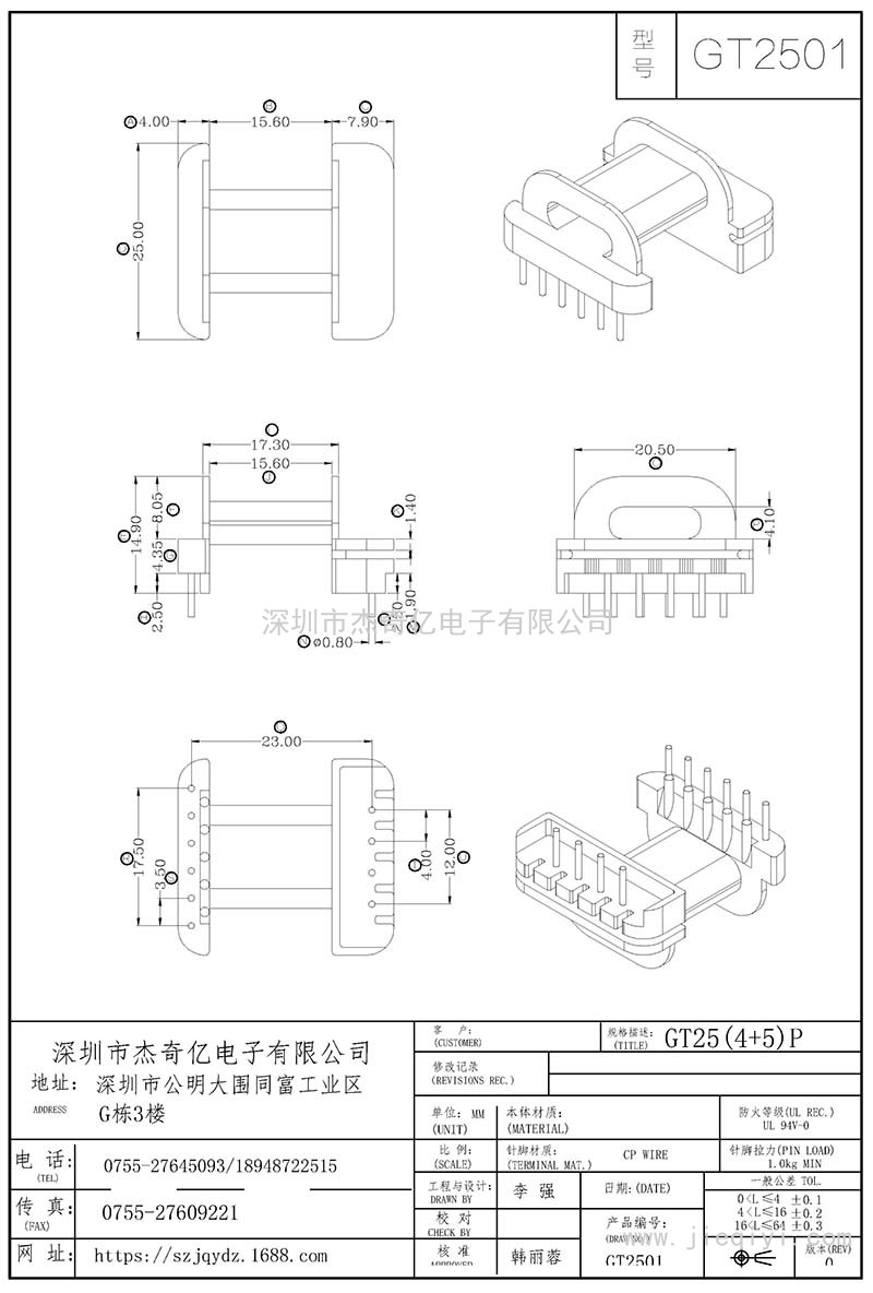 GT2501/GT25卧式(4+5)PIN