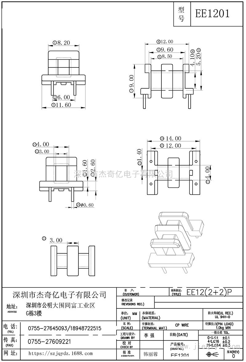 EE1201/EE12卧式(2+2)PIN