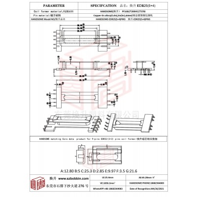 焕升塑料EDR25(5+4)高频变压器骨架磁芯BOBBIN图纸