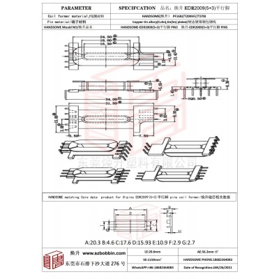 焕升塑料EDR2009(5+3)高频平行脚变压器骨架磁芯BOBBIN图纸