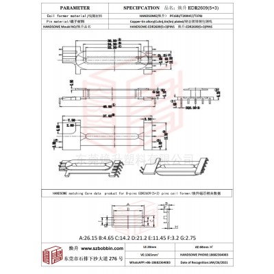 焕升塑料EDR2609(5+3)高频变压器骨架磁芯BOBBIN图纸