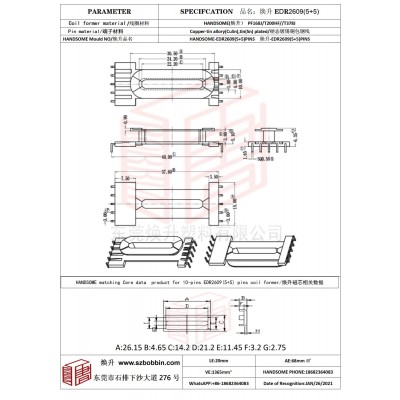 焕升塑料EDR2609(5+5)高频变压器骨架磁芯BOBBIN图纸