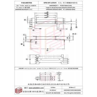 焕升塑料EDR2610(5+3)高频变压器骨架磁芯BOBBIN图纸