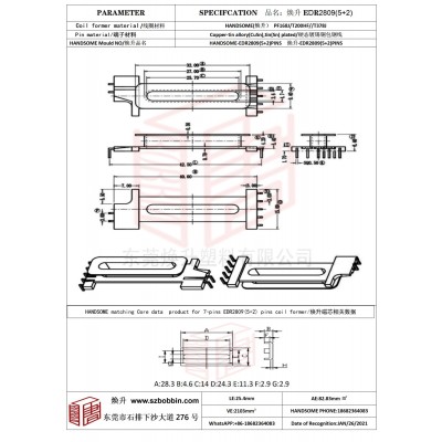 焕升塑料EDR2809(5+2)高频变压器骨架磁芯BOBBIN图纸