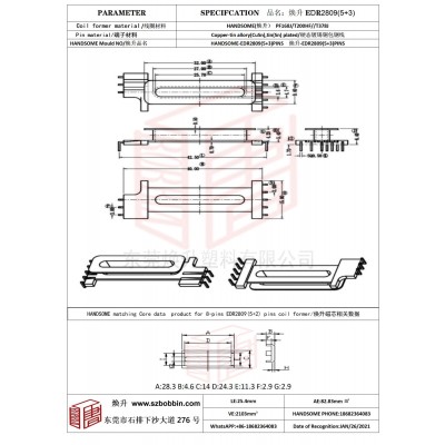 焕升塑料EDR2809(5+3)高频变压器骨架磁芯BOBBIN图纸