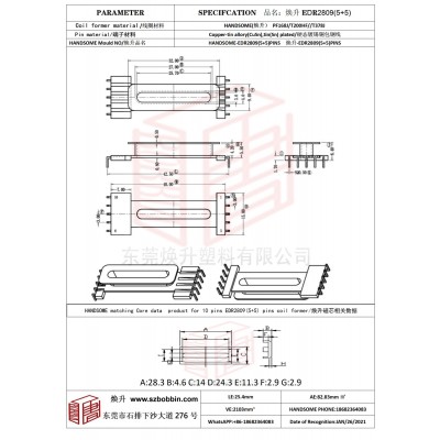 焕升塑料EDR2809(5+5)高频变压器骨架磁芯BOBBIN图纸