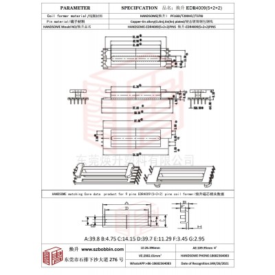 焕升塑料EDR4009(5+2+2)高频变压器骨架磁芯BOBBIN图纸