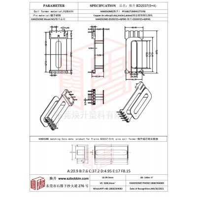 焕升塑料ED2037(5+4)高频变压器骨架磁芯BOBBIN图纸