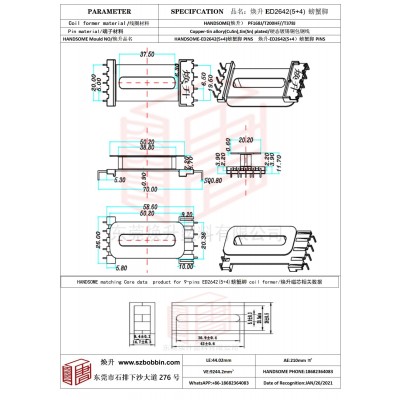 焕升塑料ED2642(5+4)螃蟹脚高频变压器骨架磁芯BOBBIN图纸