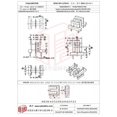 焕升塑料EE8.3(2+2)-1高频变压器骨架磁芯BOBBIN图纸