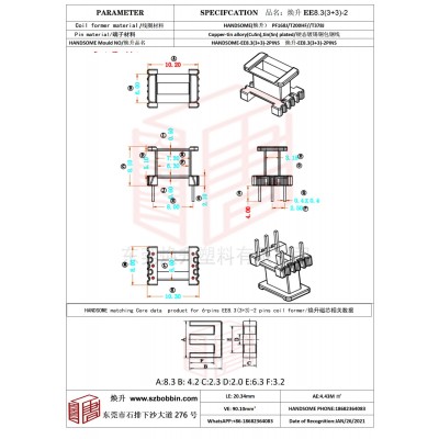 焕升塑料EE8.3(3+3)-2高频变压器骨架磁芯BOBBIN图纸