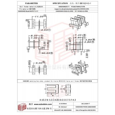 焕升塑料EE10(2+2)-1高频变压器骨架磁芯BOBBIN图纸