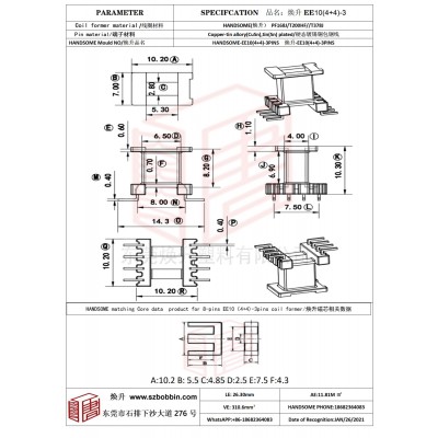 焕升塑料EE10(4+4)-3高频变压器骨架磁芯BOBBIN图纸